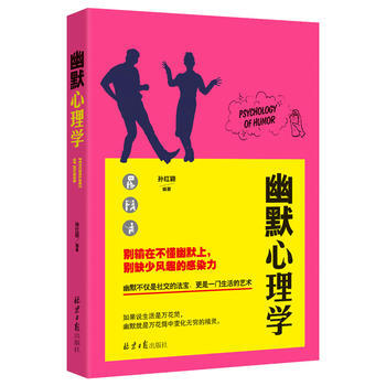 幽默心理学 9787547720684