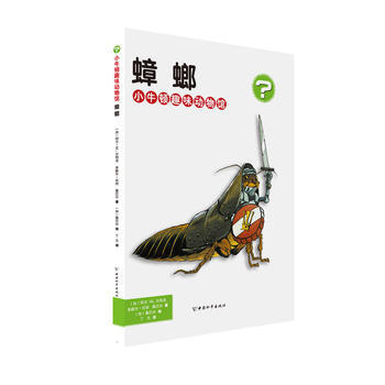 蟑螂-小牛顿趣味动物馆 pdf epub mobi 下载