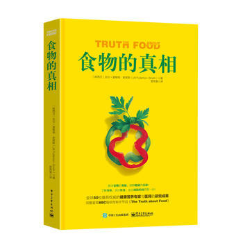 食物的真相 pdf epub mobi 电子书 下载