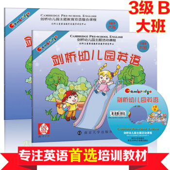 正版 剑桥幼儿园英语教材+子活动册(附赠光盘 3级B大班)2-3-4-5-6岁幼儿儿童英语学习读物