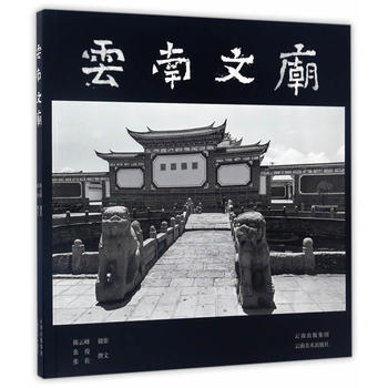 云南文庙 9787548924234 pdf epub mobi 电子书 下载