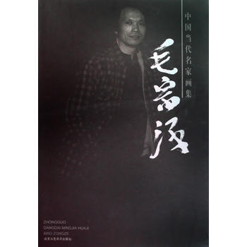 中國當代名傢畫集：毛宗澤 9787805267203 pdf epub mobi 下载