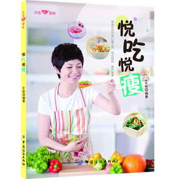 悦吃悦瘦 9787506489829 pdf epub mobi 电子书 下载