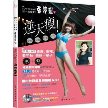 逆天瘦 9787122197429
