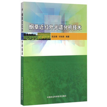 烟草近红外光谱分析技术 pdf epub mobi 电子书 下载