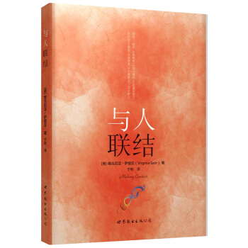与人联结 9787510080845