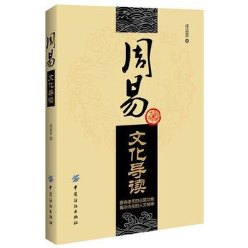 周易文化導讀