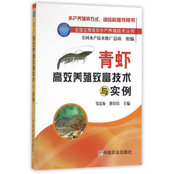 青虾高效养殖致富技术与实例 pdf epub mobi 电子书 下载