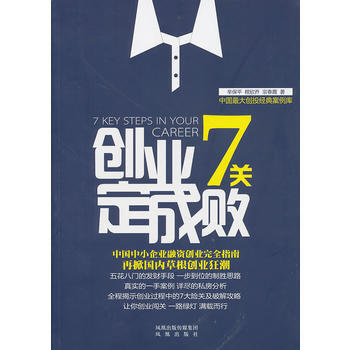 創業7關定成敗
