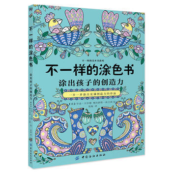 不一样的涂色书 9787518024636 中国纺织出版社 pdf epub mobi 电子书 下载