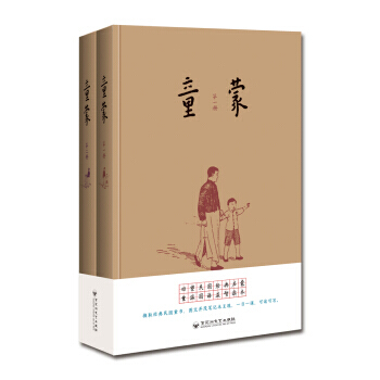童蒙-(全两册) pdf epub mobi 电子书 下载
