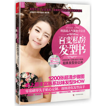 百變私房發型書 pdf epub mobi 下载