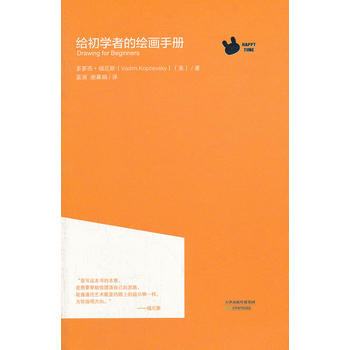 给初学者的绘画手册 9787530968949 pdf epub mobi 电子书 下载