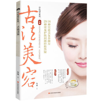 古法美容