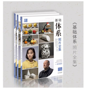 2018品博文化基礎體係照片全集黃誌勇黃誌紅蔡亞男編著照片對應臨摹範本一本就通升級版照片 pdf epub mobi 下载