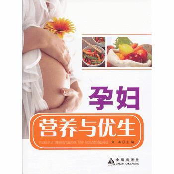 孕妇营养与优生 pdf epub mobi 电子书 下载
