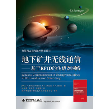 地下礦井無綫通信——基於RFID的傳感器網絡 pdf epub mobi 下载