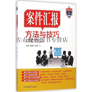 案件汇报方法与技巧 pdf epub mobi 电子书 下载