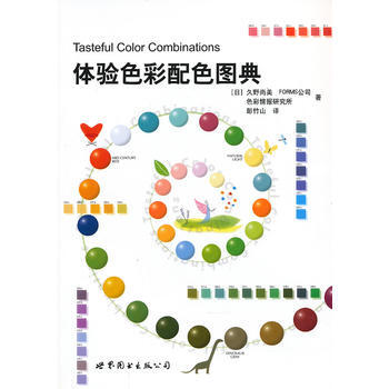 體驗色彩配色圖典 9787506274791 pdf epub mobi 下载