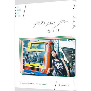 刚刚好 9787122270030 化学工业出版社 pdf epub mobi 电子书 下载