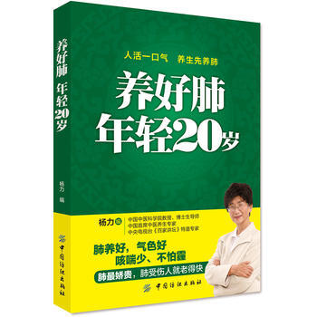 养好肺 年轻20岁