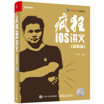 瘋狂軟件教育標準教材:瘋狂iOS講義(提高篇) pdf epub mobi 下载