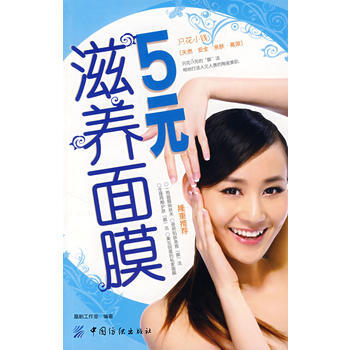 5元滋养面膜