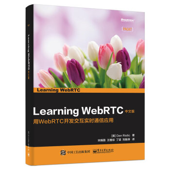 Learning WebRTC-用WebRTC開發交互實時通信應用-中文版 pdf epub mobi 下载