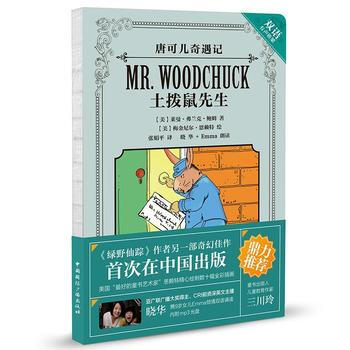 土撥鼠先生-唐可兒奇遇記-(含MP3光盤) pdf epub mobi 下载