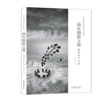 远在摄影之外摄影批评文选 pdf epub mobi 电子书 下载