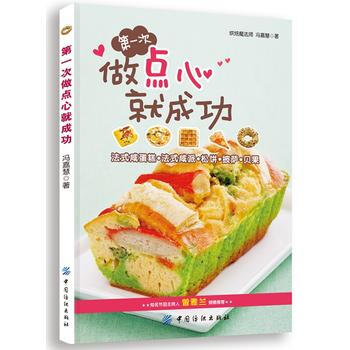 次做点心就成功 9787518006472 pdf epub mobi 电子书 下载
