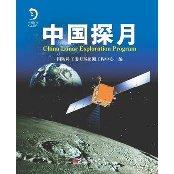 中国探月 pdf epub mobi 下载