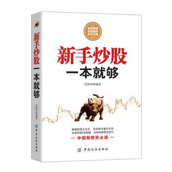 新手炒股一本就夠
