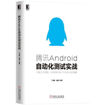 Android自動化測試實戰 pdf epub mobi 下载