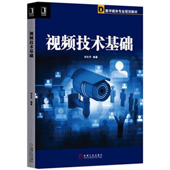 視頻技術基礎 pdf epub mobi 下载
