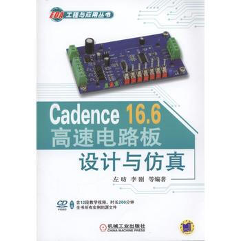 Cadence 16 6高速電路闆設計與仿真 pdf epub mobi 電子書 下載
