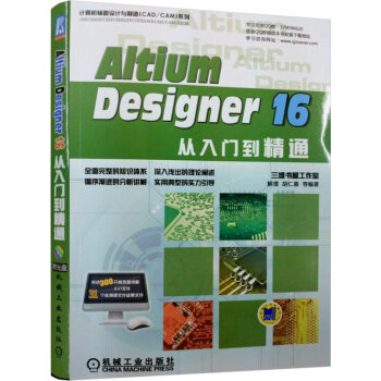 Altium Designer 16從入門到精通 pdf epub mobi 電子書 下載