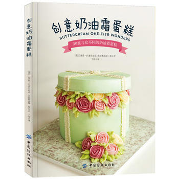 创意奶油霜蛋糕 9787518031382 中国纺织出版社