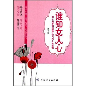 誰知女人心 pdf epub mobi 電子書 下載