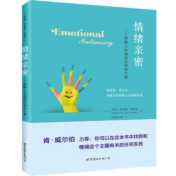 情绪亲密:唤醒19种情绪的隐秘力量 9787519202040