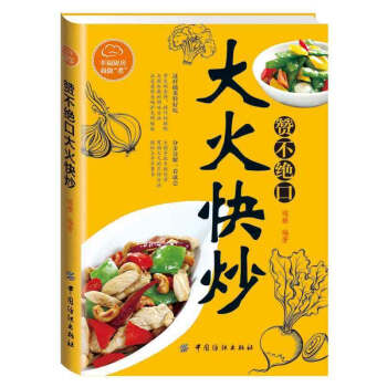 赞不绝口大火快炒 pdf epub mobi 电子书 下载