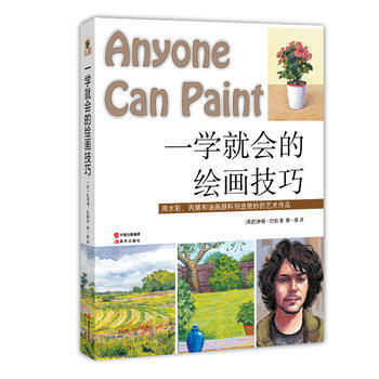 一学就会的绘画技巧 9787514353723 pdf epub mobi 电子书 下载