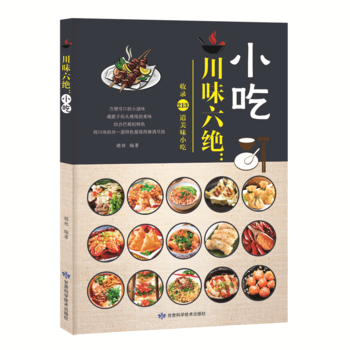 川味六绝：小吃 9787542424464 pdf epub mobi 电子书 下载