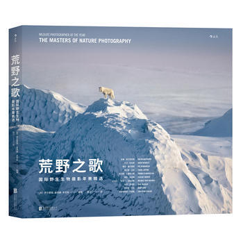 荒野之歌:国际野生生物摄影年赛精选 9787559602619 pdf epub mobi 电子书 下载