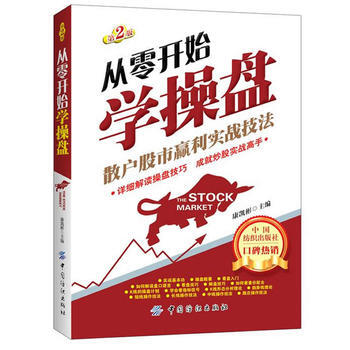 从零开始学操盘(第2版) 9787518014699 pdf epub mobi 下载