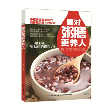 喝对粥膳更养人 9787501986286 pdf epub mobi 电子书 下载