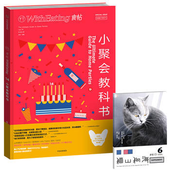 食帖14:小聚会教科书 9787508669908
