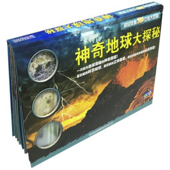 神奇地球大探秘-超級炫酷3D立體大百科 pdf epub mobi 下载