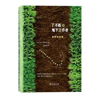 了不起的地下工作者：蚯蚓的故事 9787100106108 pdf epub mobi 下载
