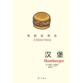 吃的全球史:漢堡